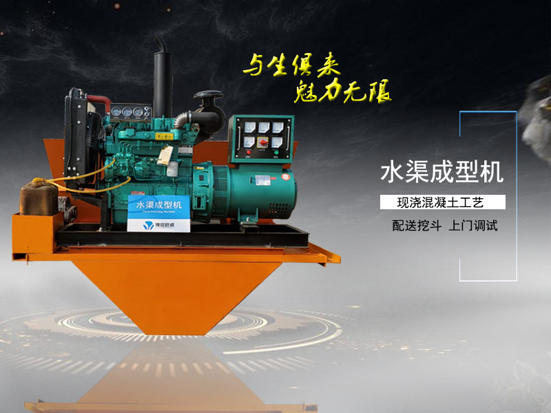 公路邊溝滑模機(jī)